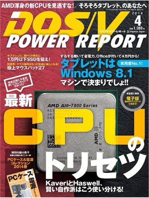 cover image of DOS/V POWER REPORT: 2014年4月号